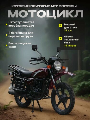 Изображение товара Мотоцикл Racer "Tourist" RC200GY-C2A, электростартер, 200 кубов, 118 кг