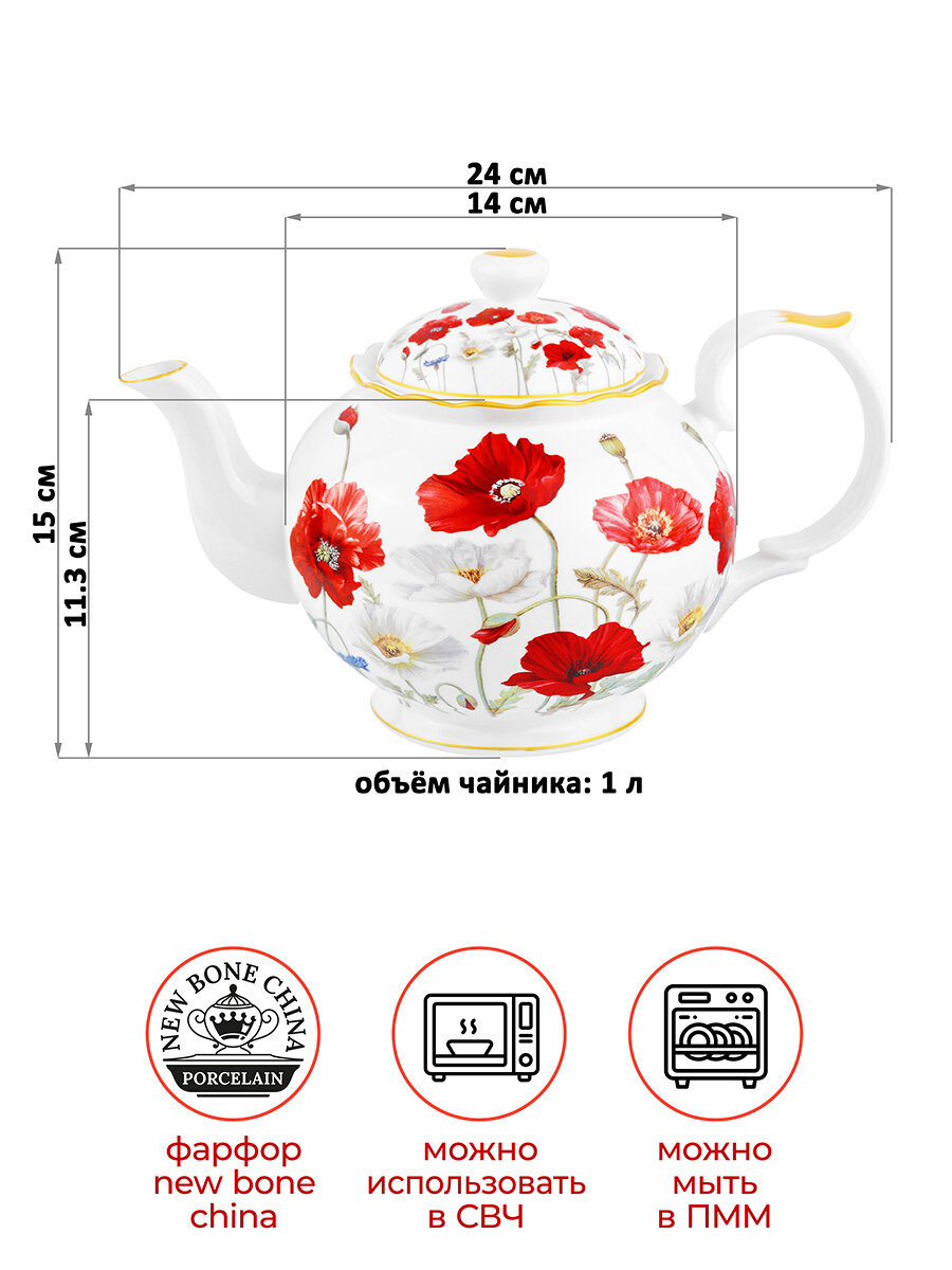 Чайник заварочный 1 л Elan Gallery "Маки", 24х14х15 см, фарфор — фото 1