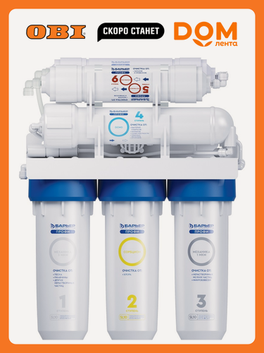 Изображение товара Фильтр Барьер Профи Осмо 100М, 6 ступеней, минерализация, подключение к водопроводу