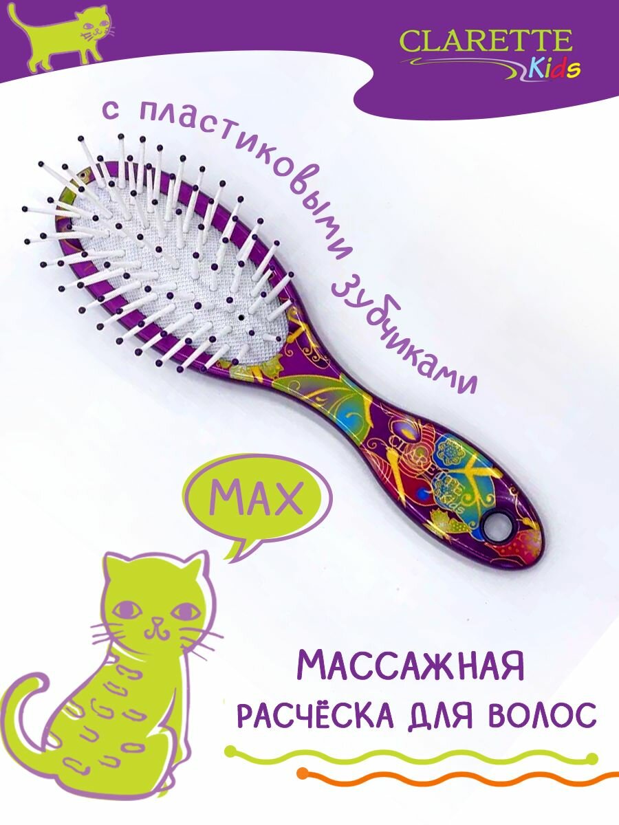 Расческа для волос массажная компактная, детская, для школы и детского сада