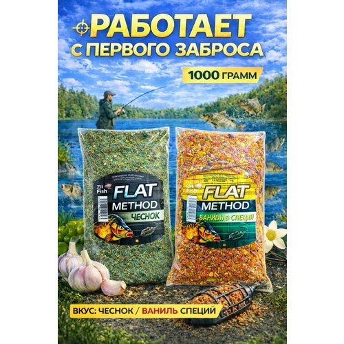 Прикормка для рыбалки Flat 