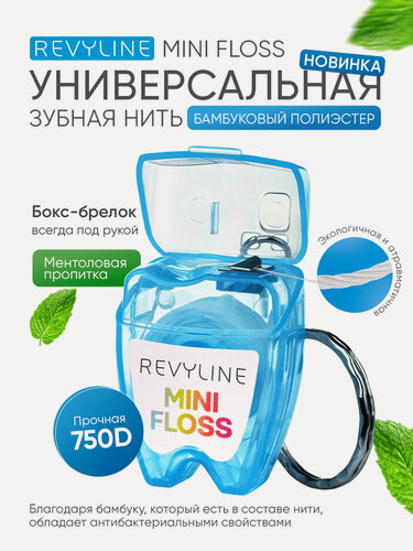 Изображение товара Зубная нить Revyline Mini Floss, вощеная, мятная с бамбуком, 15 м, дорожный брелок, синий