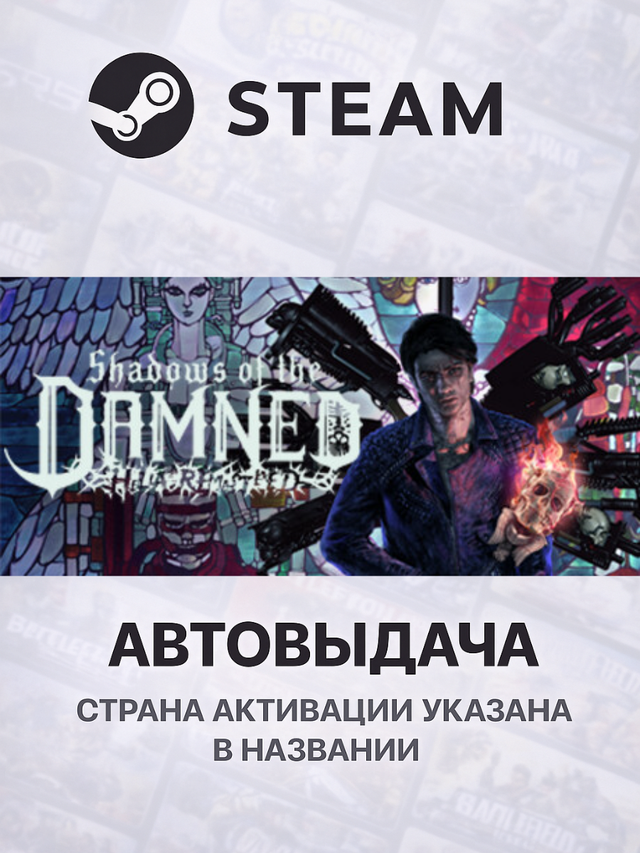 Shadows of the Damned: Hella Remastered™ для PC/ПК, Steam Gift, Steam Deck, Страны СНГ (Кроме РФ/РБ)