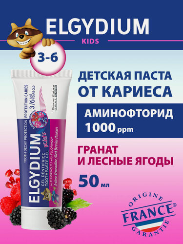 Изображение товара Зубная паста гель Elgydium Kids защита от кариеса для детей от 3 до 6 лет со вкусом красных ягод и граната, 50 мл