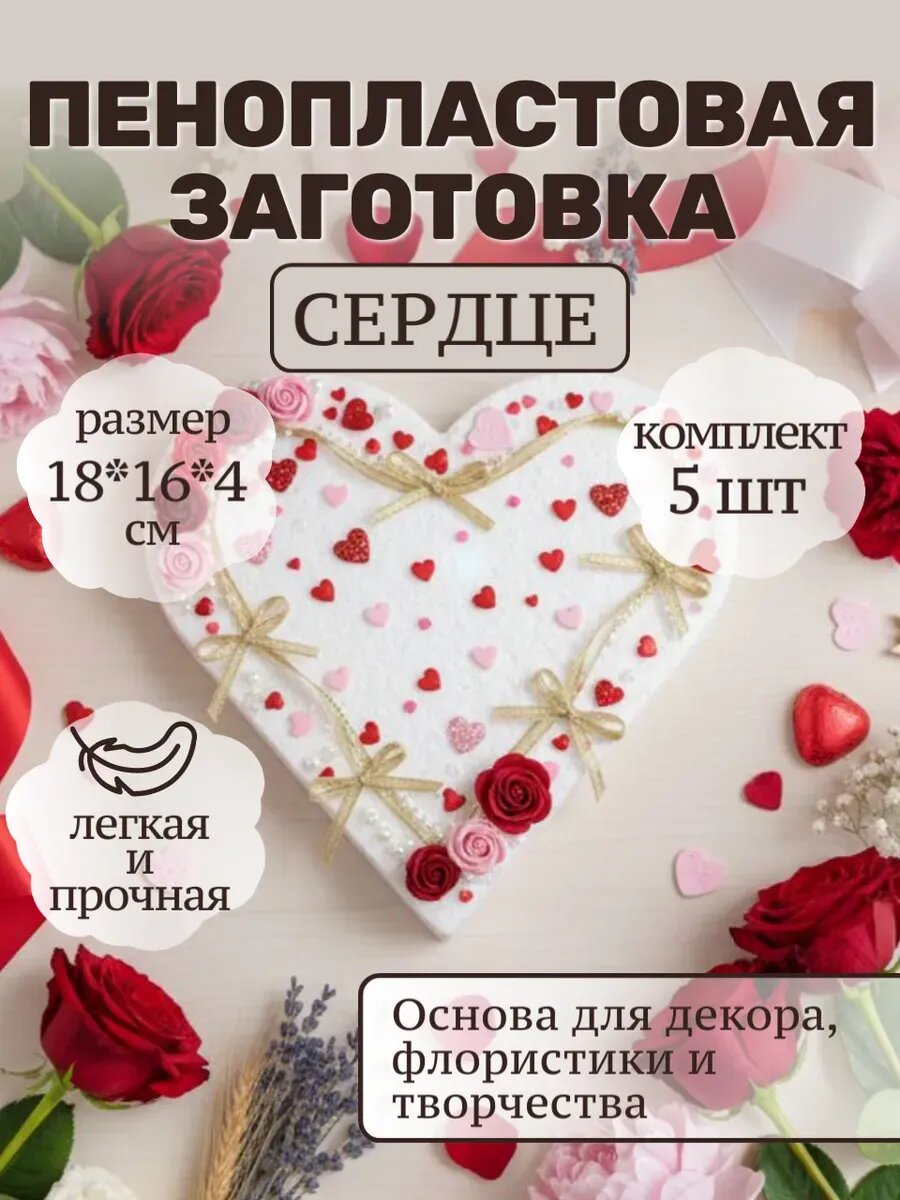 Пенопласт для поделок, основа из пенопласта фальш ярус