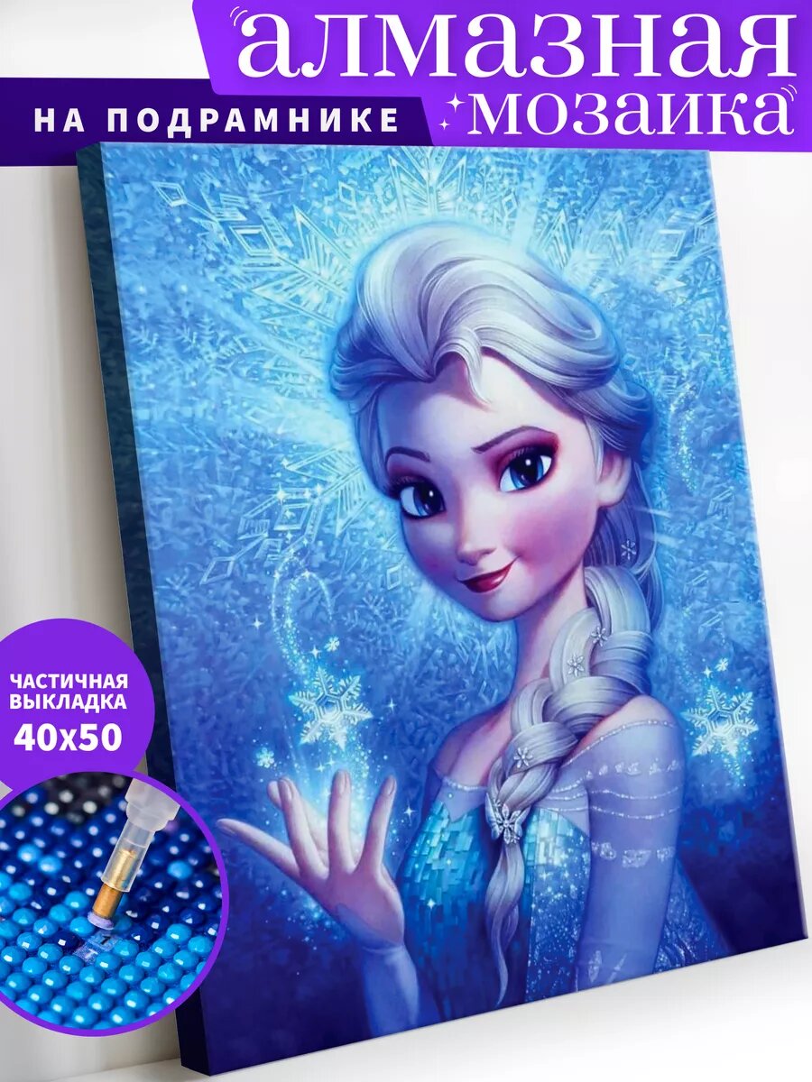 Алмазная мозаика на подрамнике 40х50 см "Магия Эльзы"