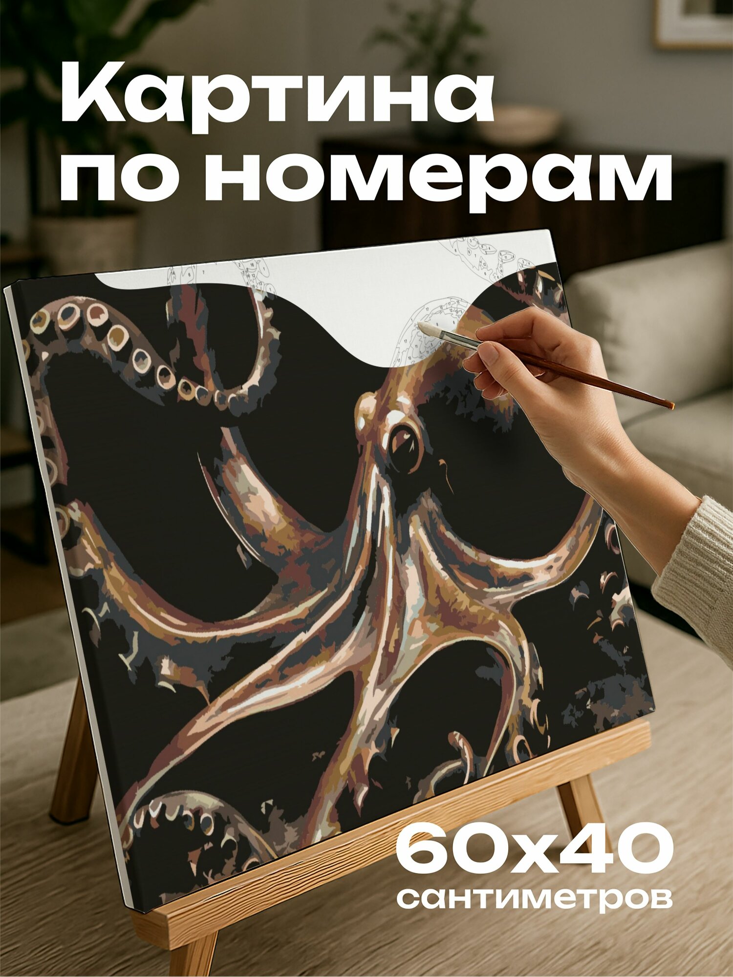 Картина по номерам 60x40 см, скульптура, осьминог, бронза, щупальца, танец, величественная красота, плавность движений