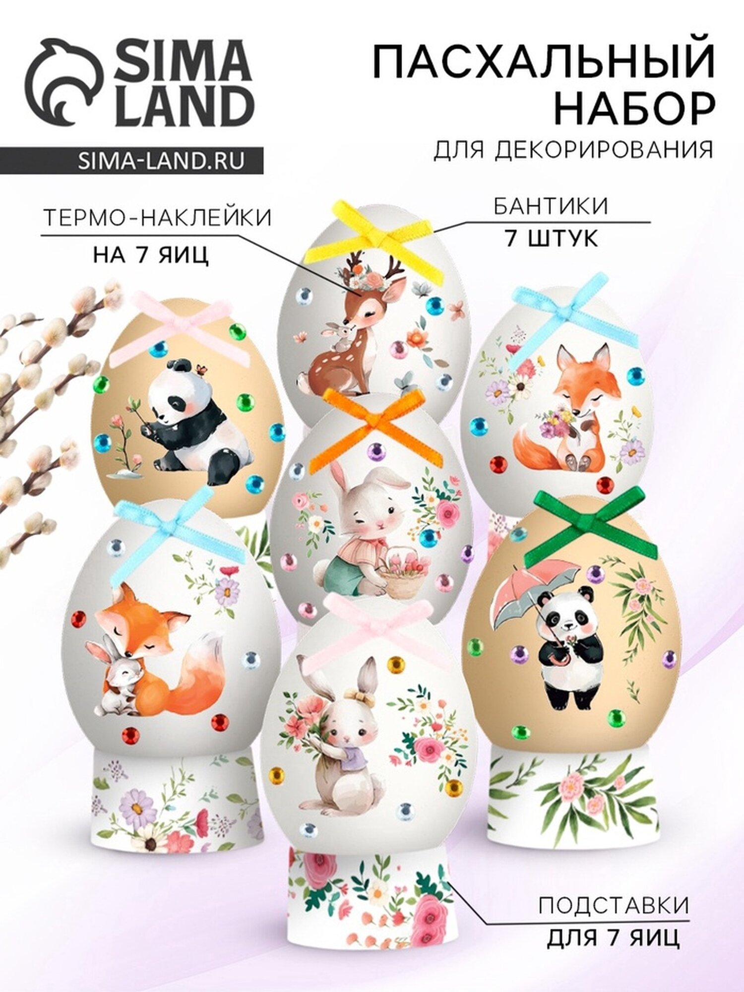 Набор для украшения яиц Сима-Ленд "Зверята", 9x16 см, разноцветный