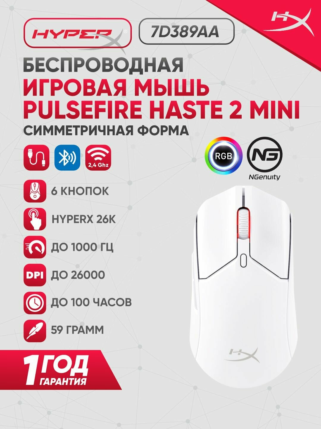 Игровая беспроводная мышь HyperX Pulsefire Haste 2 Mini, 7D389AA, 26000 DPI
