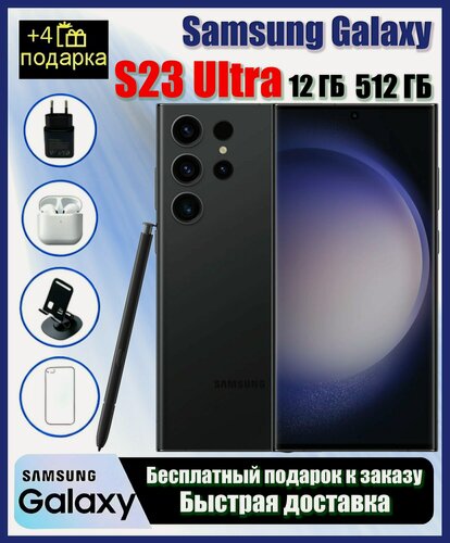 Изображение товара ОригиналСмартфон Samsung Galaxy S23 Ultra 12/512ГБ, черный фантом