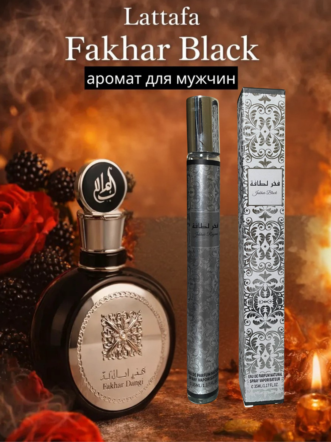 Мужская парфюмированная вода Fakhar Black by Lattafa, 35 мл, привлекательный аромат