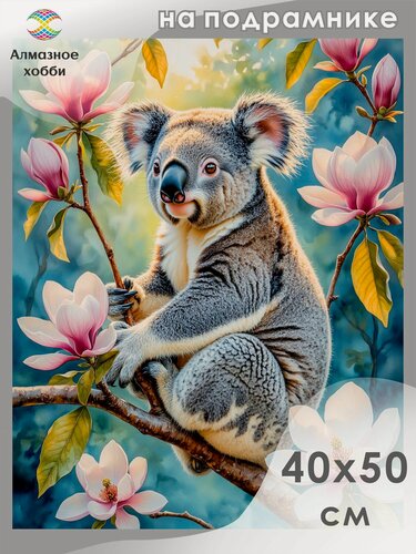 Изображение товара Алмазная мозаика на подрамнике Коала в цветах 40х50