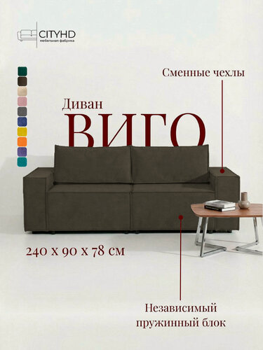 Изображение товара Диван - кровать прямой в стиле лофт Виго, механизм еврокнижка, 243 х 90 х 78 см, Коричневый