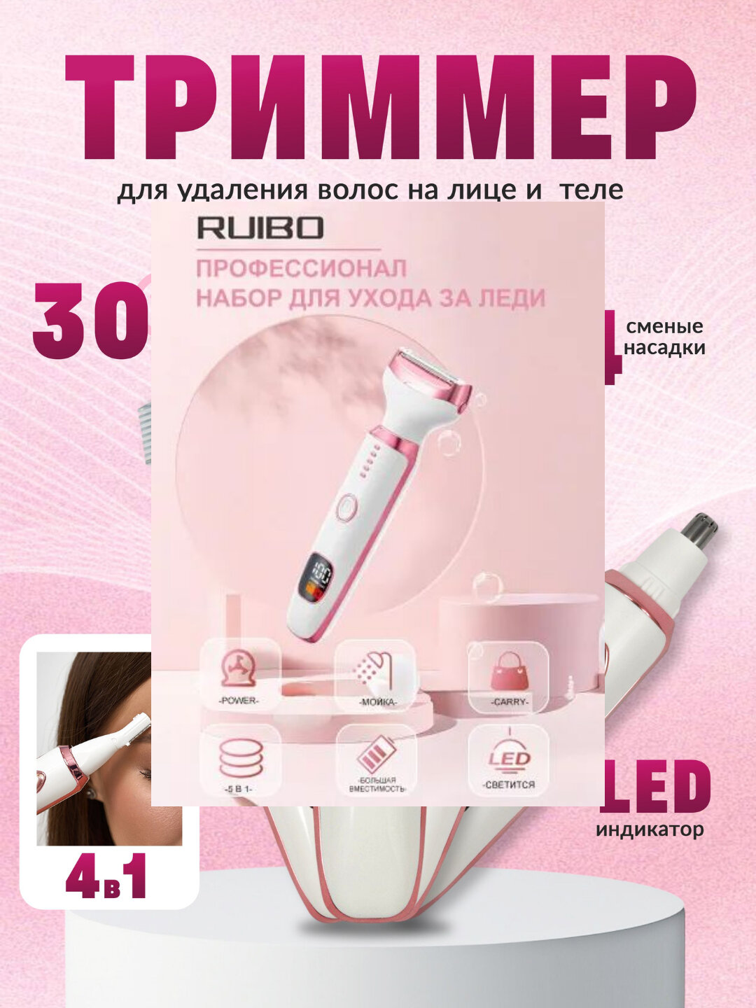 RUIBO Многофункциональный электрический триммер 5 в 1 для женщин