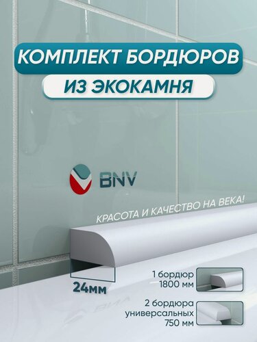 Изображение товара Комплект акриловых бордюров для ванной ПШ24 (3шт), белый цвет, глянцевая поверхность