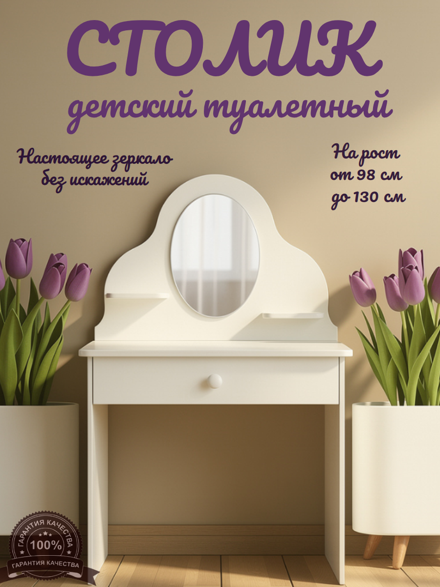 Туалетный столик SITSTEP, для девочек, МДФ, выдвижной ящик, белый