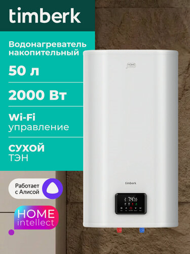 Изображение товара Накопительный водонагреватель Timberk T-WSS50-N72-V-WF, 50 литров