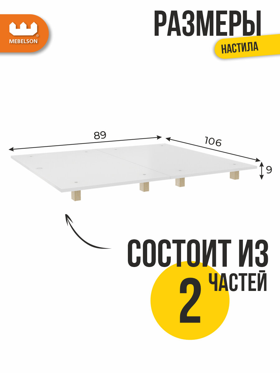 Настил для кровати 0,9, ЛДСП, цвет Белый, 89*106*9 см, Mebelson — фото 1