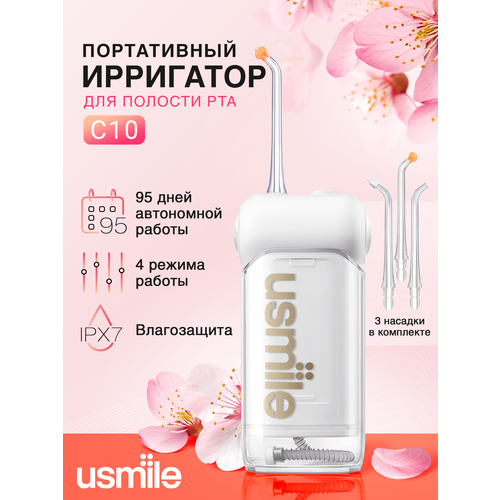 Портативный ирригатор Usmile C10 (белый)