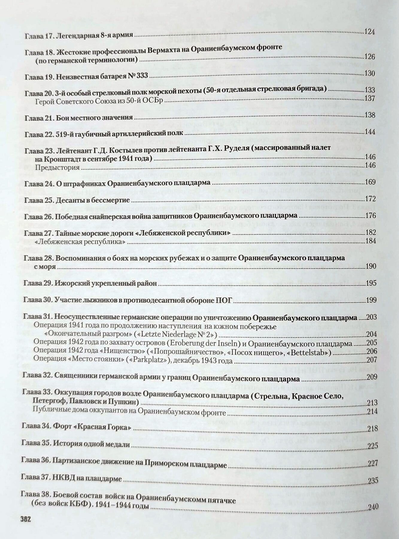 Неизвестный Ораниенбаумский плацдарм — фото 1