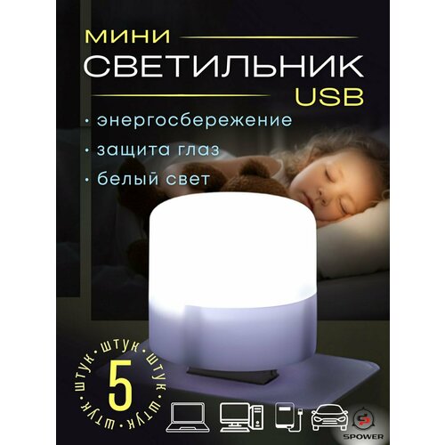 фото Лампа usb spower, для ноутбука, энергосберегающая, холодный свет 5 шт