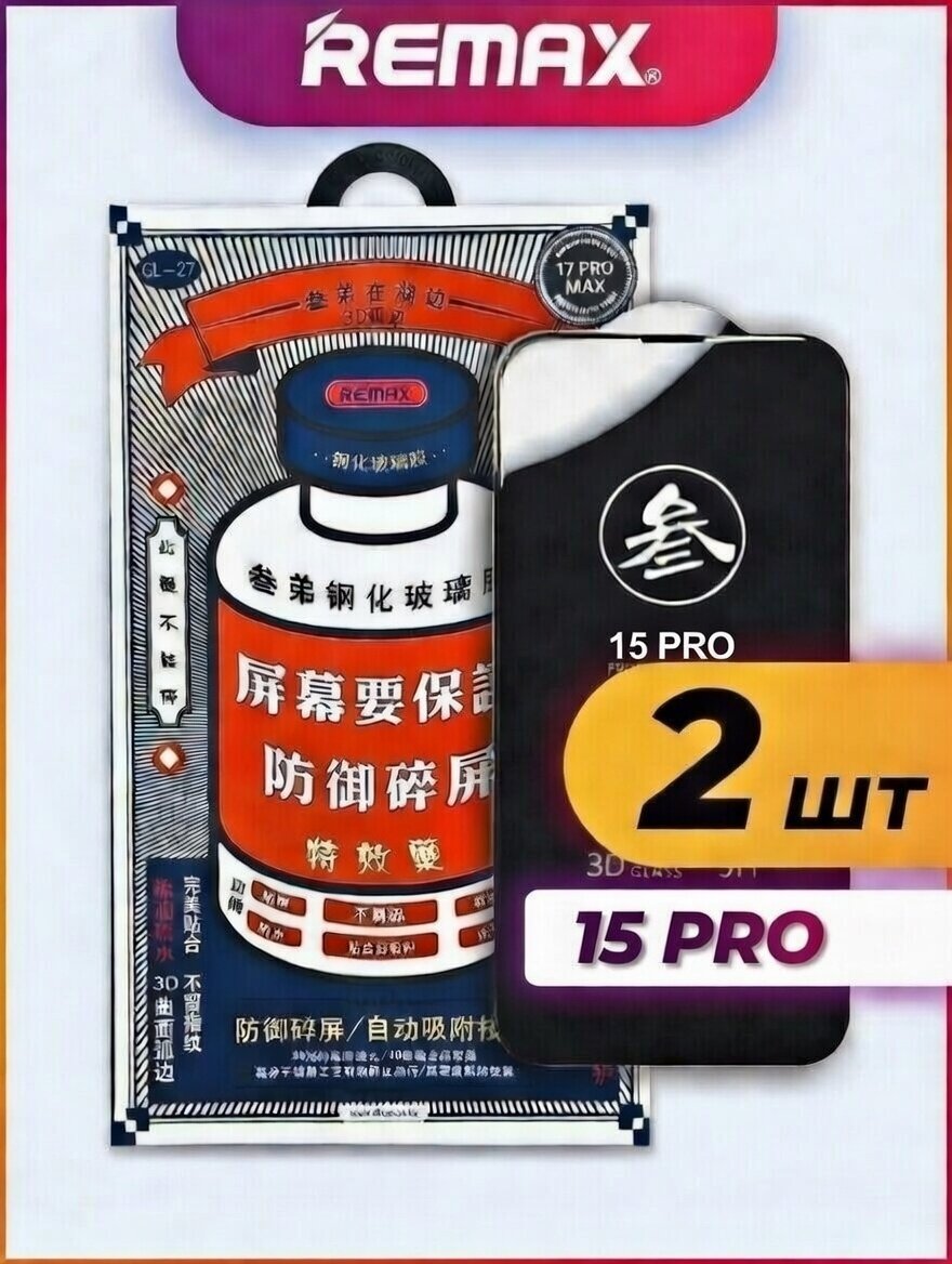 Защитное стекло REMAX Medicine Glass GL-27 на iPhone 15 Pro 2 -шт