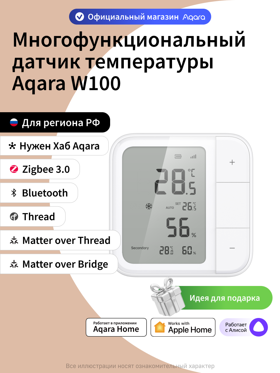 Умный многофункциональный датчик температуры Aqara W100 TH-S04D