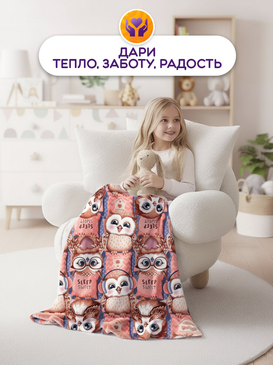 Плед детский "Совиный домик" 150х200см, велсофт 220г/м2 от GALTEX — фото 1