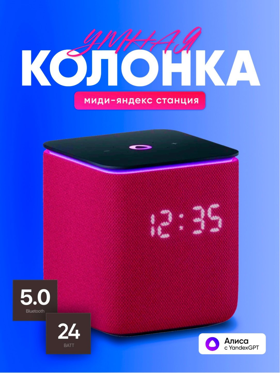 Умная колонка Яндекс Станция Миди 00054 Алиса, с часами, Яндекс GPT, ZigBee и узбекским языком, 24 Вт