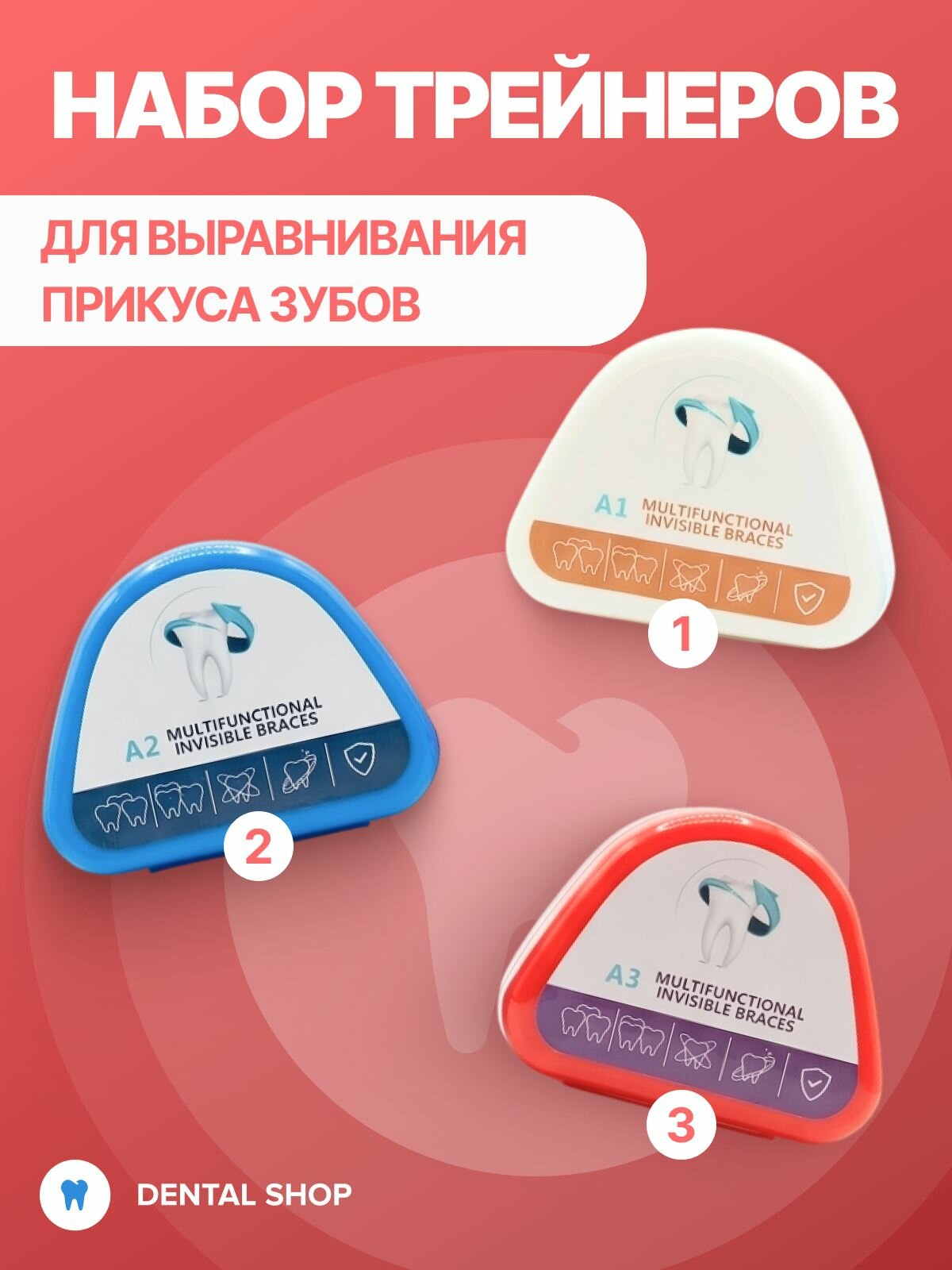 Капа для выравнивания зубов стоматологическая, набор трейнеров 3шт