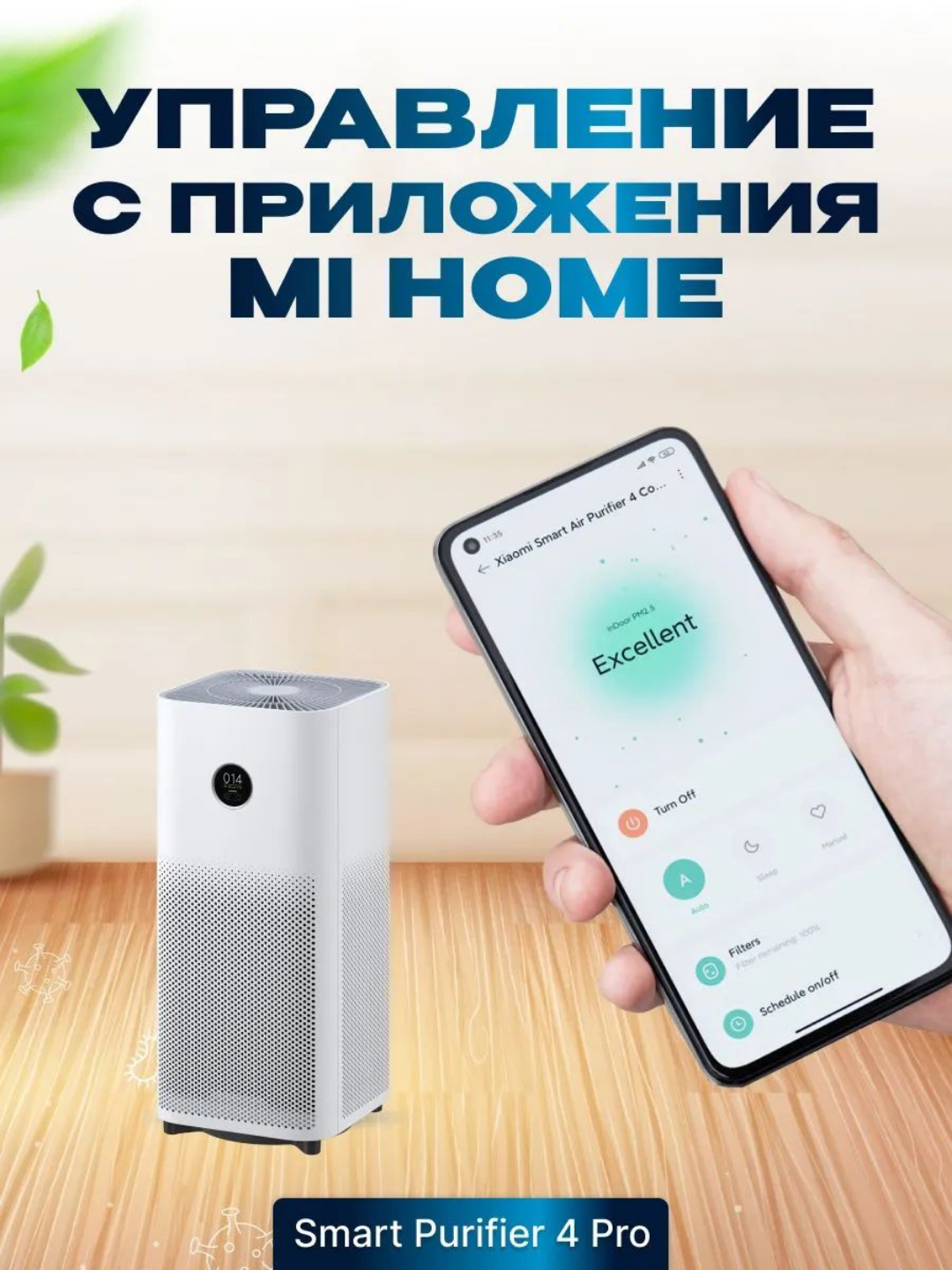 Очиститель воздуха Xiaomi Smart Air Purifier, 4/4 Pro/4 Lite — фото 1