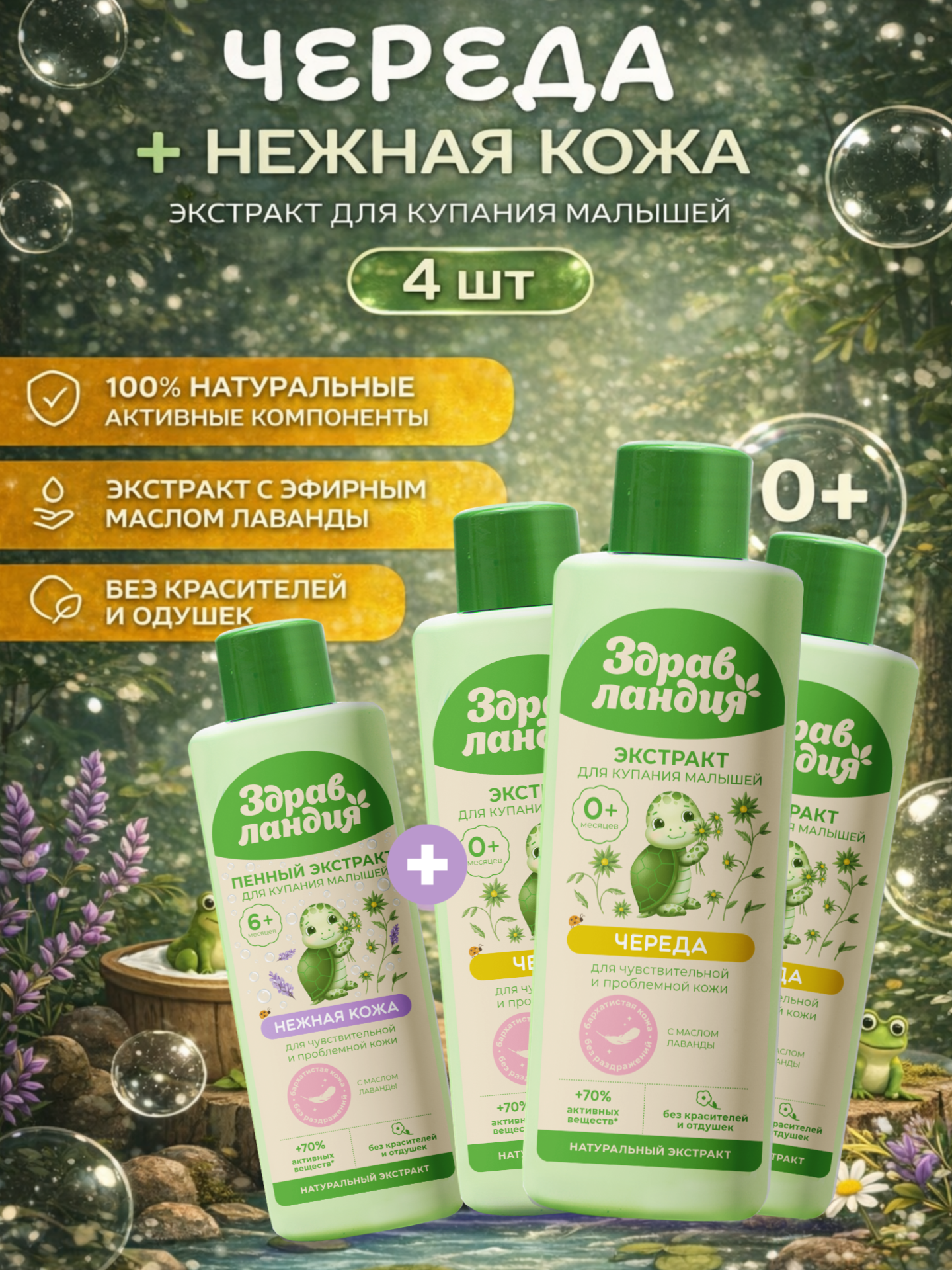 Набор для купания Страна Здравландия Экстракты Череда+Нежная Кожа, для малышей, гипоаллергенный, 4шт.