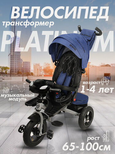 Изображение товара Велосипед трехколесный детский с ручкой и козырьком Platinum; 1-4 года; синий