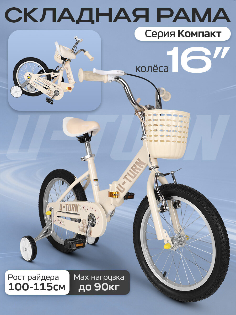 Велосипед детский двухколёсный складной + тренировочные колеса. Колёса 16", бежевый цвет (Арт. ВЛ-2713)