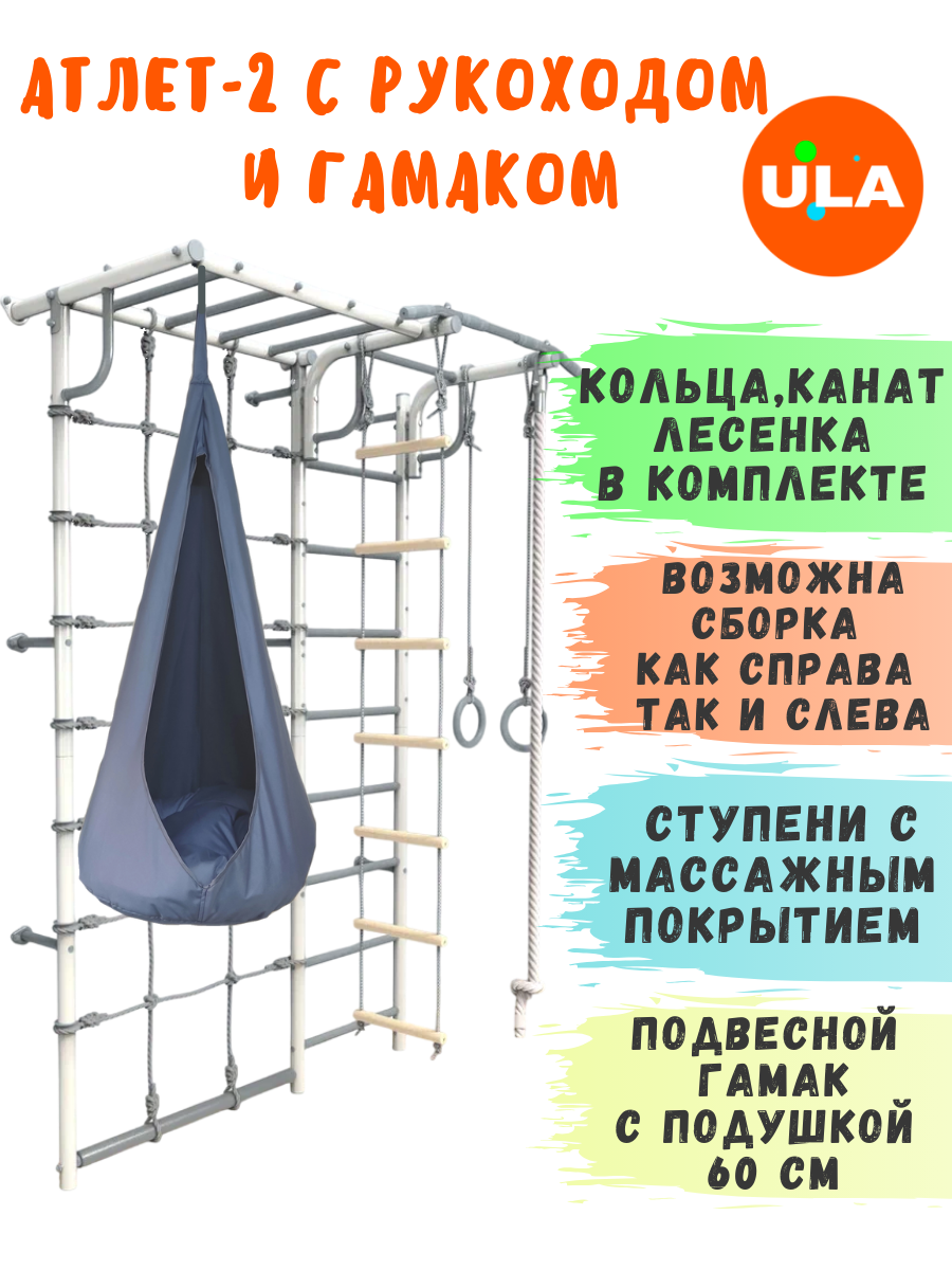 Шведская стенка Атлет-2 с рукоходом и гамаком, цвет Пастель