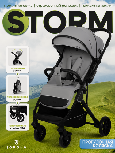 Изображение товара Коляска прогулочная детская Jovola Storm, с перекидной ручкой, светло-серый