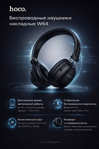 Изображение товара Беспроводные Наушники накладные hoco W64B bluetooth - цвет черный