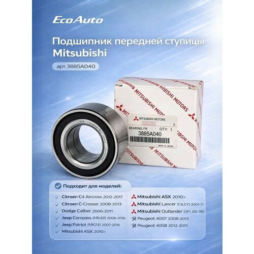 Подшипник ступ передний MITSUBISHI ASX 10- Lancer X 08- Outlander II III 06- PEUGEOT 4007 07- VKBA7408 3885A040 3885A017 MB303868 MN101347 332674 4000₽