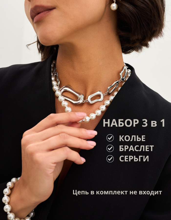 Комплект бижутерии: серьги, колье, браслет, жемчуг имитация