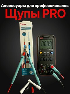 Изображение товара Щупы для мультиметра профессиональные