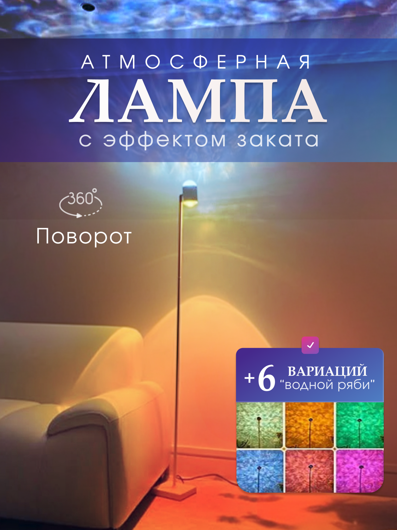 Двойная закатная лампа (светильник с эффектом заката), От сети 220В, черный