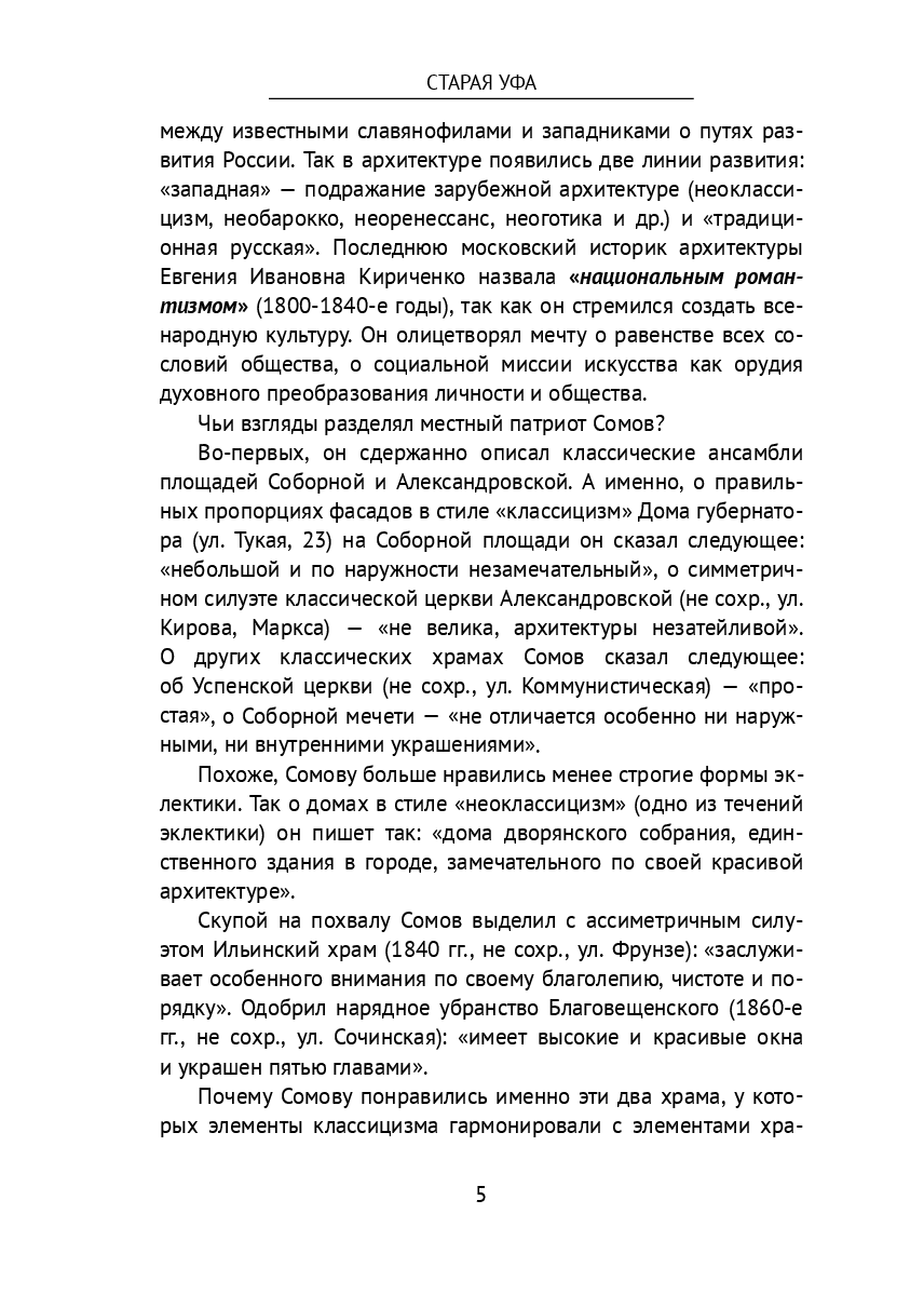 Старая Уфа — фото 1