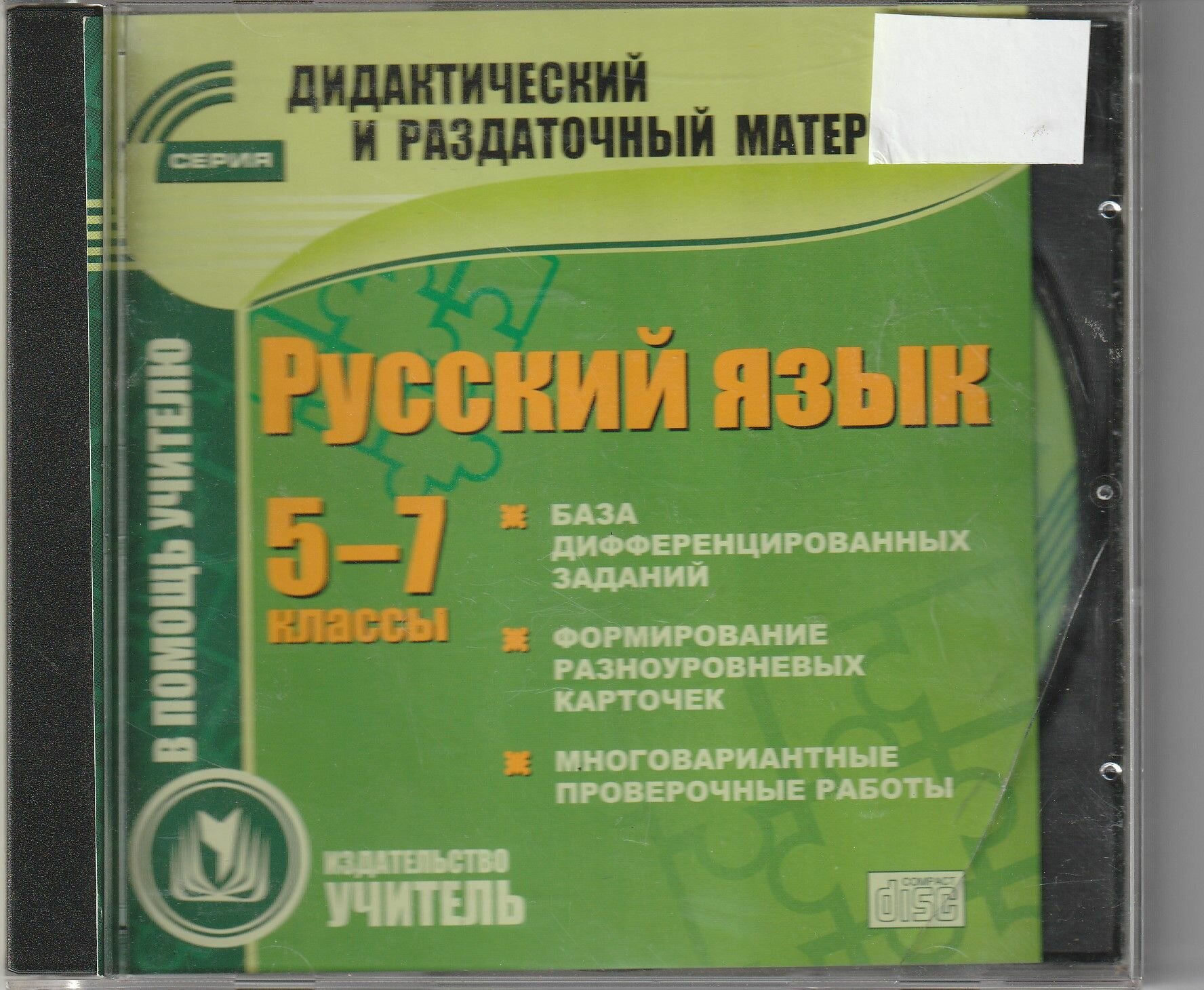 Русский язык 5-7 классы. Дидактический и раздаточный материал