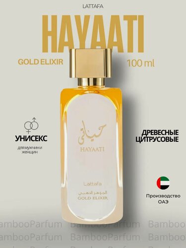 Изображение товара Духи мужские арабские Hayaati Gold Elixir 100 мл