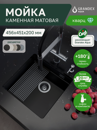 Изображение товара Мойка для кухни черная врезная каменная 456х451х220 мм Grandex Aqua COMFORT 46U, кварц, карбон, выпуск с сифоном