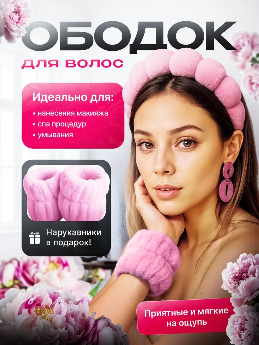 Ободок и нарукавники для умывания и макияжа , набор 4 в 1 , цвет розовый