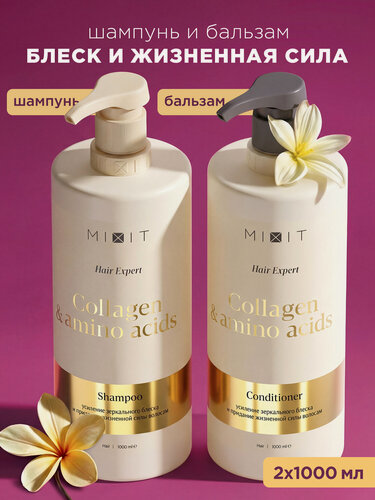 Изображение товара Набор для блеска волос MIXIT шампунь и бальзам, против ломкости