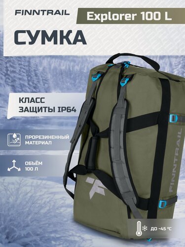 Изображение товара Гермосумка спортивная морозостойкая водонепроницаемая Explorer