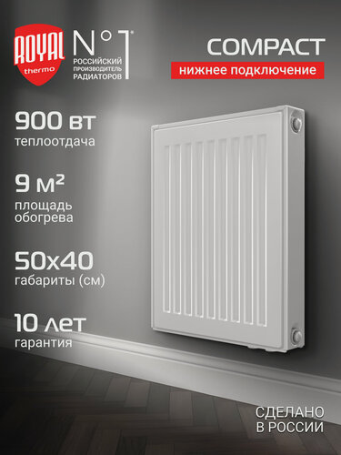 Изображение товара Радиатор отопления панельный Royal Thermo VENTIL COMPACT VC22-500-400 RAL9016