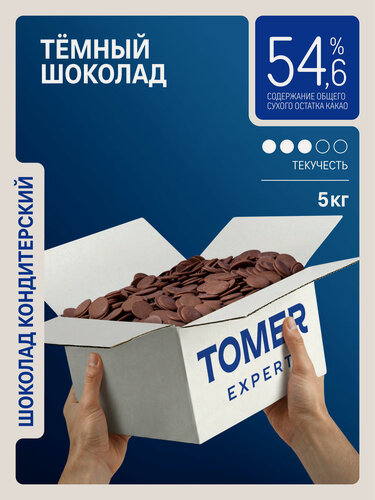 Изображение товара Темный шоколад 54% кондитерский 5 кг в каллетах для украшения тортов, начинок, десертов и фонтанов